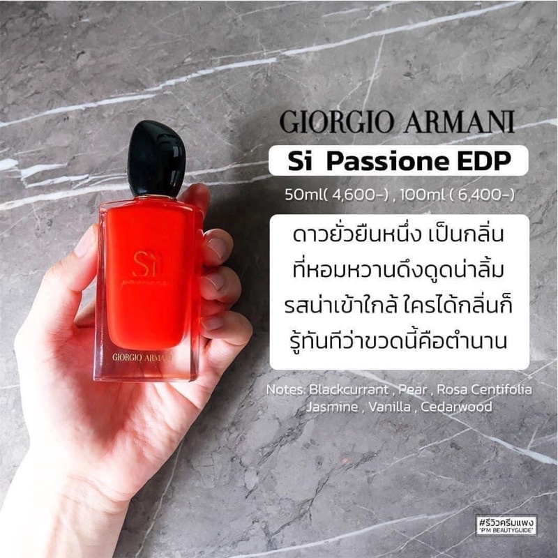 🌹Giorgio Armani Si Passion EDP 1.2ml.