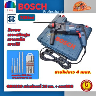 Bosch GBH 220 สว่านโรตารี่, สว่าน SDS-Plus 3 ระบบ 720วัตต์ พร้อมดอกสว่าน 5ตัวชุด