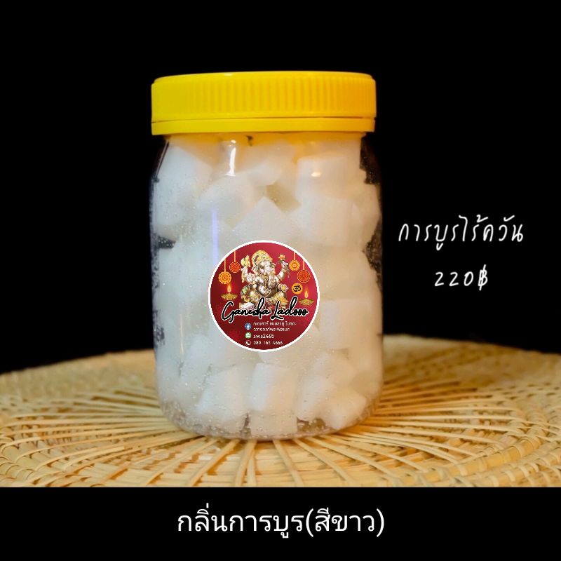 การบูรไร้ควันอารตีไฟ สีขาว บูชาองค์เทพ ขนาด200g