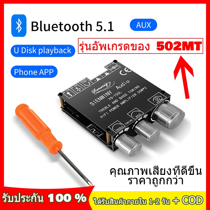 แอมป์จิ๋ว 502MT รุ่นอัพเกรดYS T50L แอมจิ๋ว บลูทู ธ 5.1 ซับวูฟเฟอร์เครื่องขยายเสียง กำลังขับ 2*50W am