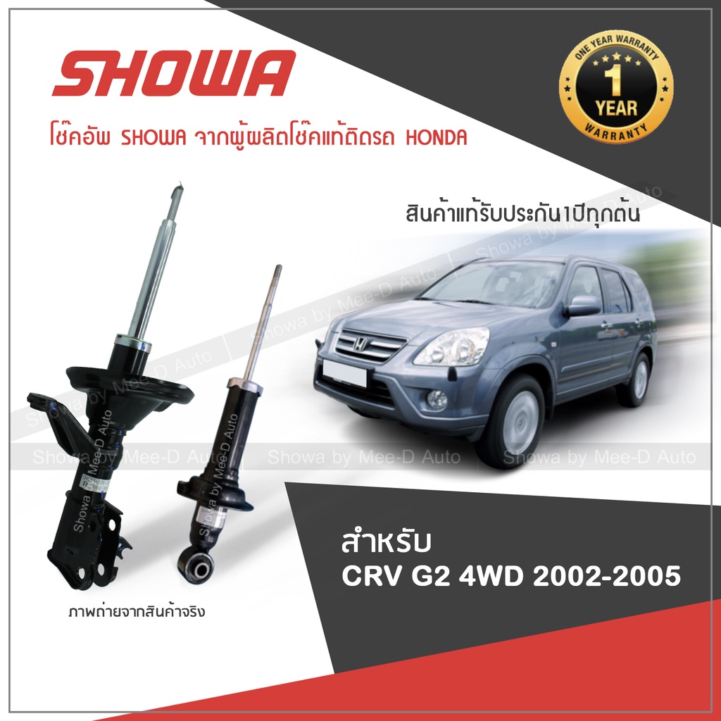SHOWA โช๊คอัพ โชว่า Honda CRV G2 (4WD) ฮอนด้า ซีอาร์-วี ปี 2002-2004