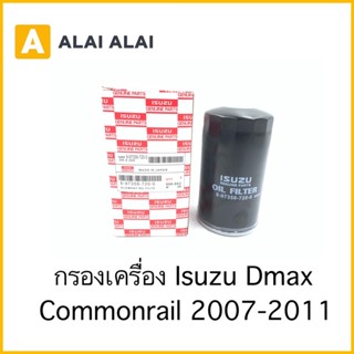 กรองเครื่อง Isuzu Dmax Commonrail