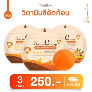 [ส่งฟรี เซต 3] สบู่ Kojus โคจูเอส สบู่เซรั่มวิตามินซี สบู่วิตามินซี สบู่ส้มหน้าใส สบู่วิตามินซีอัดก้อน สบู่ขายดี