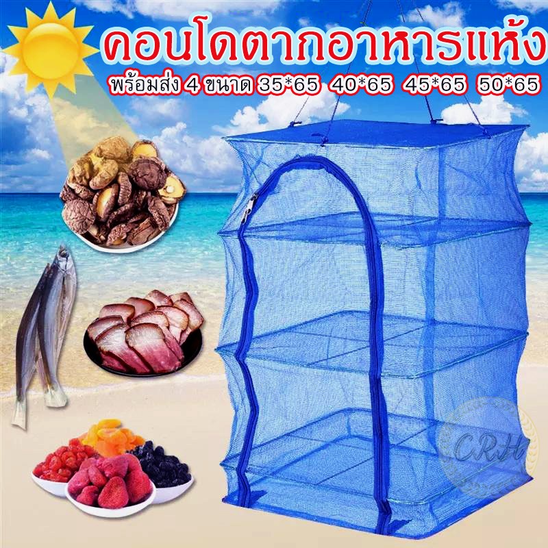 Superhomeshop คอนโดตากปลา มุ้งตากอาหาร ที่ตากอาหาร 3 ชั้น รุ่น Fishing dryingnet-29Sep-J1