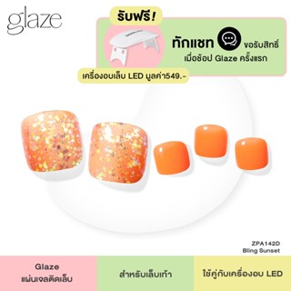 Dashing Diva แผ่นเจลติดเล็บ Glaze รุ่น ZPA142D จำนวน 1 เซตมี 33 เล็บ (ใช้คู่กับเครื่องอบเล็บ)