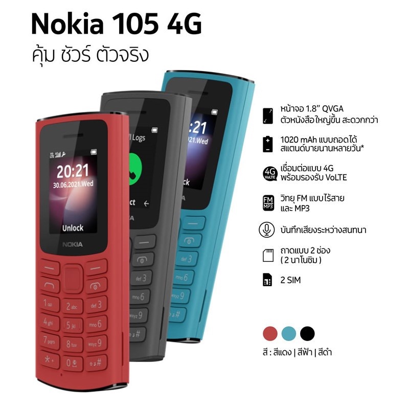 มือถือปุ่มกด Nokia 105 4G มือ 1 แท้ 100% ประกันศูนย์ไทย 1 ปี