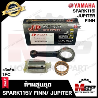 ก้านสูบ สำหรับ YAMAHA SPARK115i/ FINN/ JUPITER - ยามาฮ่า สปาร์ค115ไอ/ ฟิน/ จูปีเตอร์ (รหัสก้าน 1FC)