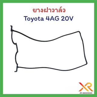 ยางฝาวาล์ว Toyota 4AG 20V