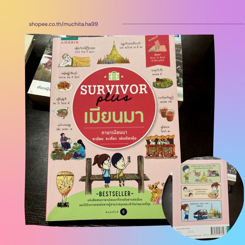 Survivor Plus เมียนมา มือสอง