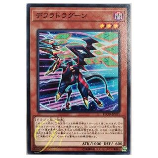 [FLOD-JP011] Defrag Dragon (Common)