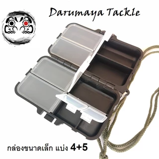 กล่องใส่อุปกรณ์ปลายสาย กล่องอุปกรณ์ตกปลา ขนาดเล็กแบบพกพา มี 2 หน้า มี 2 ขนาด เล็ก และ ใหญ่ ให้เลือกใช้งาน