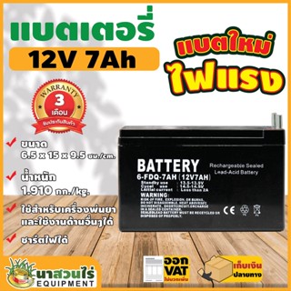 แบตเตอรี่ 12V7AH, 12V7.5AH และ 12V7AH แบตเก็บไฟ แบตสำรองไฟ เหมาะสำหรับ เครื่องยนต์เบนซินรุ่นกุญแจสตาร์ท