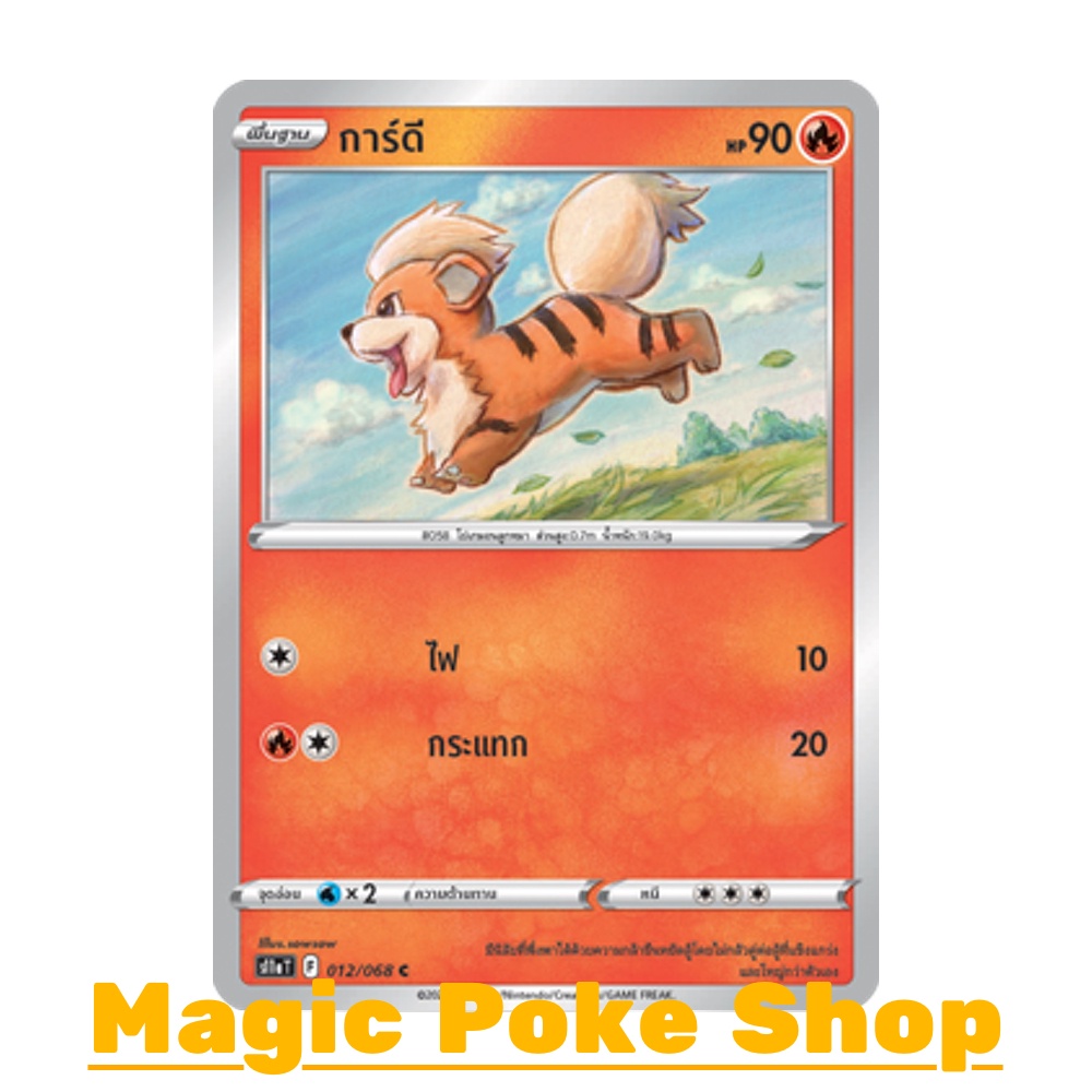 การ์ดี (C/SD,Mirror Foil) ไฟ ชุด อาร์คานาแห่งประกายแสง การ์ดโปเกมอน (Pokemon Trading Card Game) ภาษาไทย s11a-012