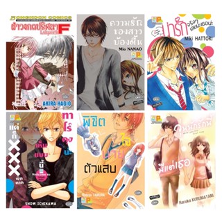 บงกช bongkoch หนังสือการ์ตูนเล่มเดียวจบ ขายแยกเล่ม