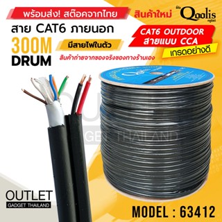 ใหม่!เปิดตัว 2090.- บาท / CAT6 + สายไฟ Drum 300เมตร / กล่อง Cable + Power Outdoor รหัส 63412  ยี่ห้อ Qoolis 300m