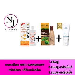 ิBERGAMOT เบอกาม็อท ANTIDANDRUFF (สูตรธรรมชาติ​ขจัดรังแคร์แก้คันหนังศรีษะ) มีให้เลือก3แพ็คเกจด้วยกัน