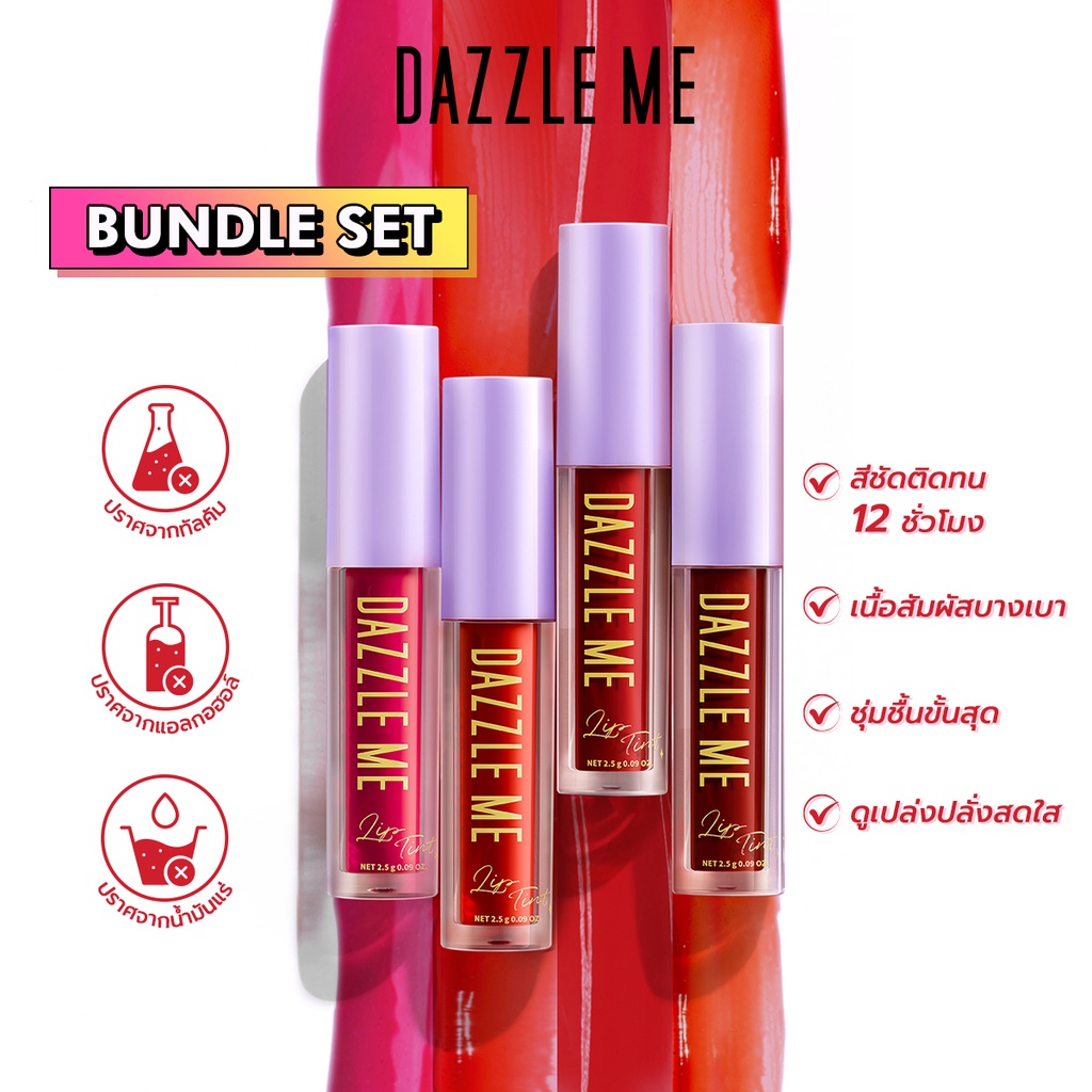 [SET Lip Tint 4 เฉดสี] DAZZLE ME Ink-Licious Lip Tint ลิปทิ้นท์เนื้อน้ำ พิกเมนต์แน่นสวยฉ่ำ