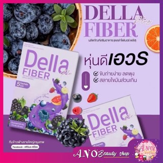 แท้💯% &lt;NEW&gt; เดลล่าเอสพลัส Della S plus [แบบเม็ด] DELLA Fiber Plus เดลล่าไฟเบอร์พลัส Della detox เดลล่าดีท้อกซ์ ยาลดทอฝัน