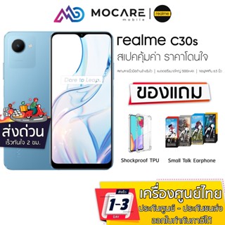 ส่งด่วน ส่งไว | Realme C30s (2/32GB) แบตเตอรี่ 5000 mAh หน้าจอ 6.52 นิ้ว | ประกันศูนย์ 15 เดือน redmi redmia1 a1