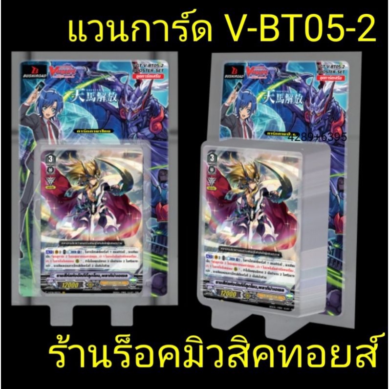 การ์ด แวนการ์ด V-BT05-2 [ กล่องนี้แยกเป็น 3 แคลน #โอราเคิล #นุบาทามะ #โกลด์พาลาดิน ] ลุ้นรับการ์ด Gi