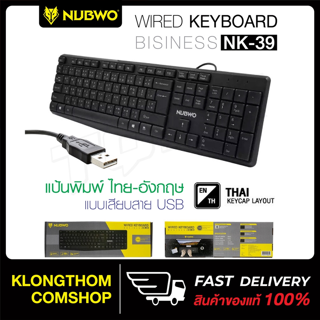 Nubwo NK-39 Business Keyboard คีย์บอร์ด ขนาดบาง เบา