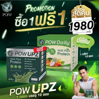 POW โปรตีน โปรตีนหลักจากพืช 5 ชนิด พาวอัพและพาวเดลี่ โปรตีนเพื่อการออกกำลังกาย ดูแลสุขภาพ