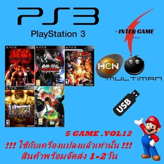 PS3 GAME USBรวมเกม ใช้กับเครื่องแปลงแล้วเท่านั้น HEN MULTIMAN PlayStatio3