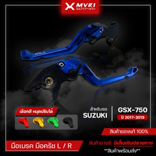 มือเบรค มือครัช SUZUKI GSX-750 ปี 2017-2019 มือเบรค แบบตรงรุ่น ของแต่ง GSX-750 จัดจำหน่ายแต่ของแท้ไม่ขายของก็อป!!