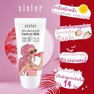 พร้อมส่งกันแดดหน้าเงา sister(ของแท้100%) สารสกัดจากสตอเบอรี่สีขาว spf 50+++ ขนาด 50g หน้าฉ่ำ