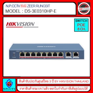 HIKVISION SWITCH POE 8 PORT รุ่น DS-3E0310HP-E - ( 2 Uplink )