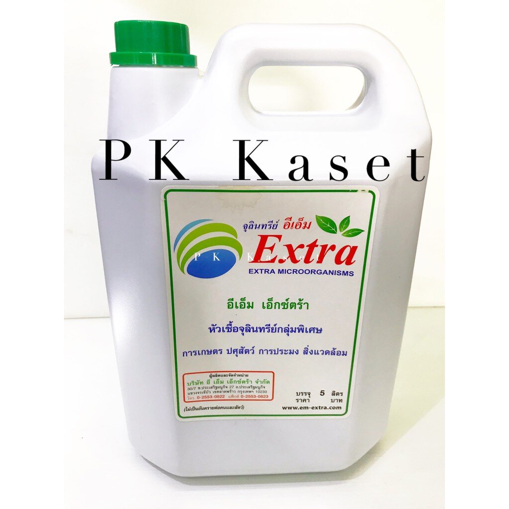 EM Extra 5 ลิตร หัวเชื้อจุลินทรีย์ ของมาใหม่ ราคาส่ง