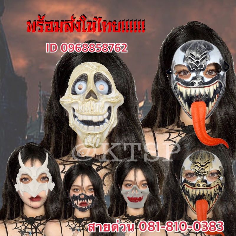 หน้ากากเขี้ยวพลาสติก หน้ากาฮาโลวีน หน้ากากปีศาจ หน้ากากผี ใส่ได้ทั้งเด็กและผู้ใหญ่ หน้ากาก​ ฮาโลวีน