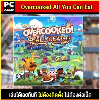 🎮(PC GAME) Overcooked all you can eat  นำไปเสียบคอมเล่นผ่าน Flash Drive ได้ทันที โดยไม่ต้องติดตั้ง