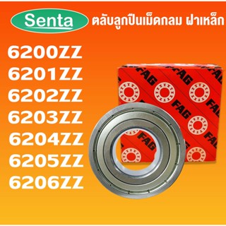 6200ZZ 6201ZZ 6202ZZ 6203ZZ 6204ZZ 6205ZZ 6206ZZ 2ZR ตลับลูกปืนเม็ดกลมร่องลึก ฝาเหล็ก FAG (Deep Groove Ball Bearing)