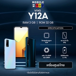 Vivo Y12a ram3/32 #เครื่องศูนย์ไทย มือถือ วีโว่ ราคาพิเศษ ชำระเงินปลายทางได้ mobile2you