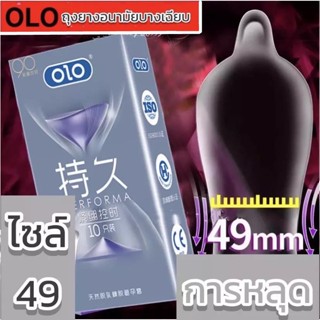 OLO ถุงยางอนามัย (10 ชิ้น/1 กล่อง) ขนาด 49 บาง 0.01ml (รุ่นใหม่)