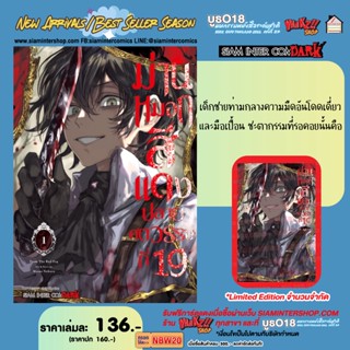 ม่านหมอกสีเเดง ปลายศตวรรษที่ 19 เล่ม 1,3+การ์ด+โปสการ์ด มือ1 (พร้อมส่ง หนังสือการ์ตูน มังงะ)