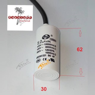 คาปาซิเตอร์ SJ 5uF 450V. (R ชนิดสาย) เพื่อใช้สำหรับมอเตอร์ขนาดต่างๆ