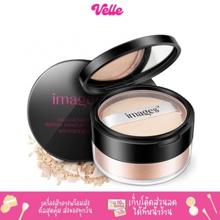 [📦 ส่งด่วน - ราคาถูก ] Images แป้งฝุ่น คุมมัน loose powder 15กรัม