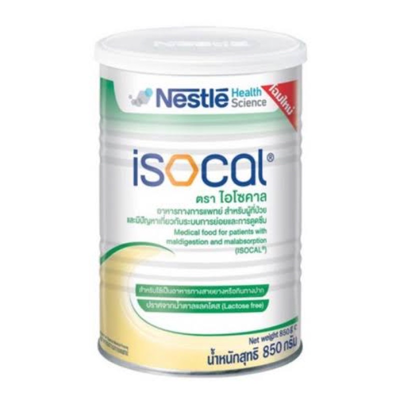 Nestle Isocal power ไอโซคาล (850กรัม) สำหรับผู้ป่วยมีปัญหาการย่อยและการดูดซึม