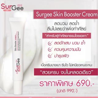 Surgee Cream ครีมทาลดอาการบวมช้ำฟื้นฟูผิวหนังให้แข็งแรง