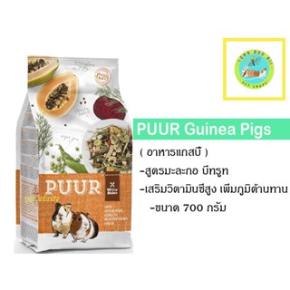 PUUR แกสบี้ ขนาด700g (ตัวแพคเกจ)