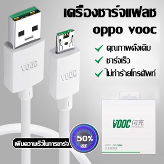 SimpleLife OPPO VOOC SET ชุดชาร์จ สายชาร์จ OPPO VOOC+หัวชาร์จ 1เมตร 2เมตร สำหรับR9 A83 F11 F11pro F9 F5 R15 R11 D115