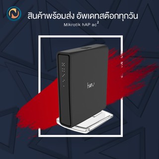 Mikrotik RBD52G-5HacD2HnD-TC (hAP ac2) ออกบิลได้