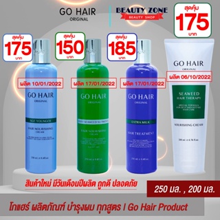 ใหม่ล่าสุด โกแฮร์ ผลิตภัณฑ์ บำรุงผม ครบทุกสููตร | Go Hair Product 🔥แท้,ถูก🔥ส่งเร็ว ส่งไว ถูกใจ สั่งเลย