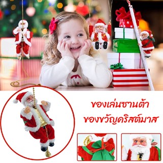 🎄พร้อมส่ง🎅ของเล่นซานต้า ไฟฟ้า ปีนเชือกอัตโนมัติ ของขวัญคริสต์มาส 🎁