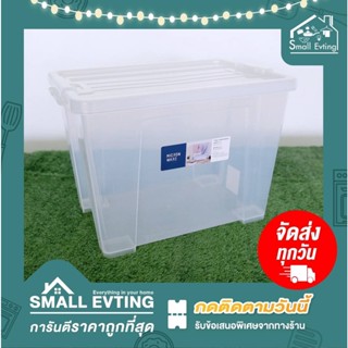 Small Evting กล่อง 6652 เอนกประสงค์ ขนาด 24 L รุ่น 6652 กล่องเก็บของ กล่องใส กล่องใส่ของ สีใส storage box