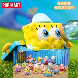 ★Hgtoys★ [เลือกได้] [ของแท้] Popmart Spongebob ชุดนอนปาร์ตี้ ชุดกล่องสุ่ม ของเล่นแฟชั่น ของขวัญ