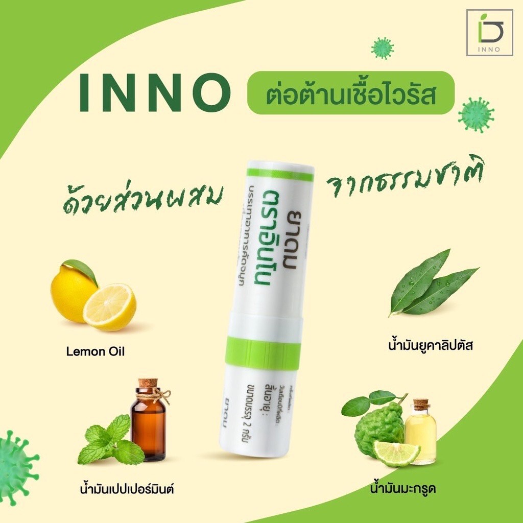 INNO BRAND Ya Dom Inno Brand ยาดม อินโน คลายเครียด อารมณ์ดี รู้สึกสดชื่น⁣ - รูปที่ 3