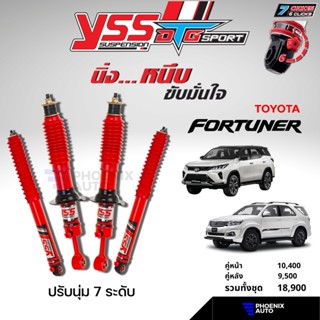 YSS DTG Sport โช้ครถ TOYOTA FORTUNER ปี 2005-ปัจจุบัน (ปรับนุ่มได้ 7 ระดับ)